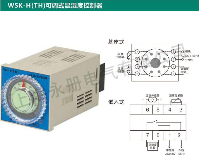 WSK-H(TH)可调式温湿度控制器