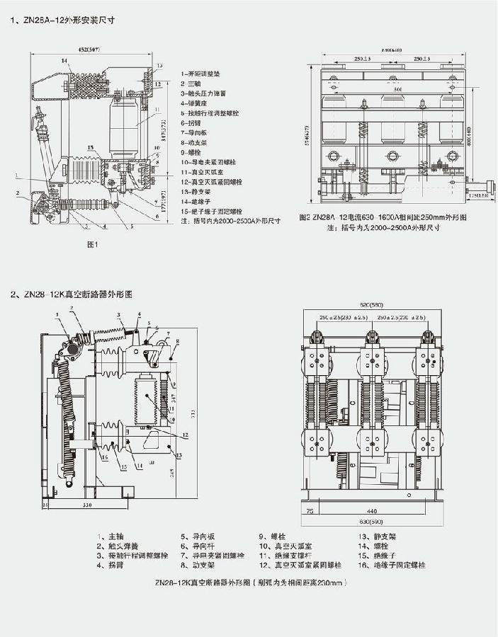 ZN28(A)-12户内高压真空断路器外形及安装尺寸