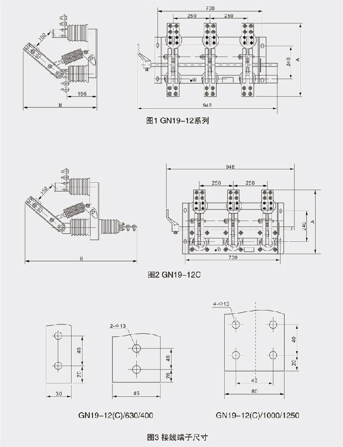 GN19-12系列户内高压隔离开关外形及安装尺寸图