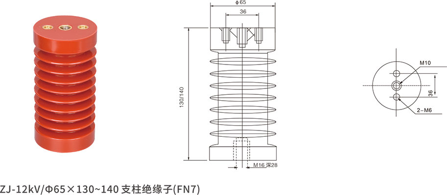 ZJ-10QФ65x140支柱绝缘子(FN7)