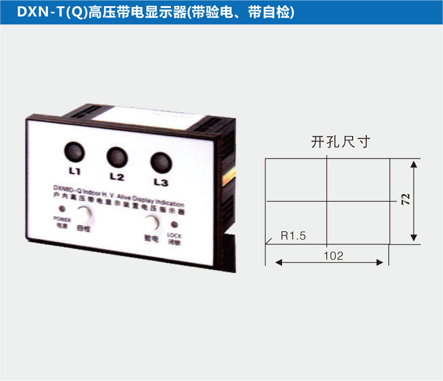 DXN-T(Q)高压带电显示器(带验电、带自检)