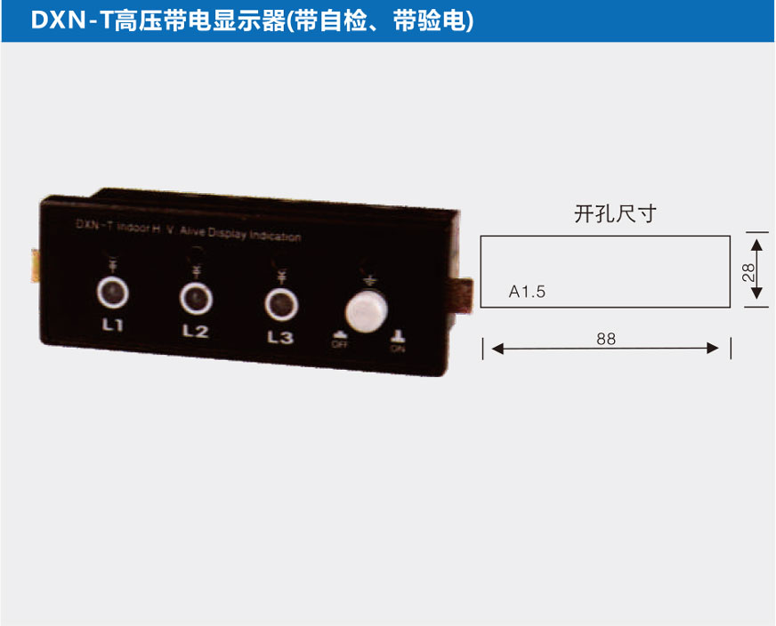 DXN-T高压带电显示器(带自检、带验电)