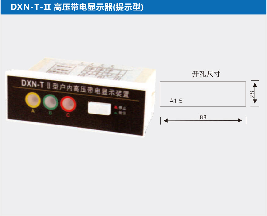 DXN-T-Ⅱ高压带电显示器(提示型)